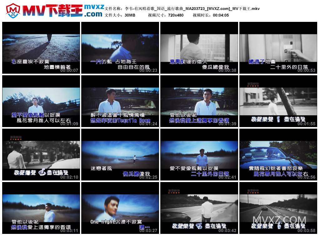 李韦-有风唱着歌_国语_流行歌曲_MA203723